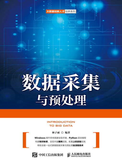Cover image for 数据采集与预处理
